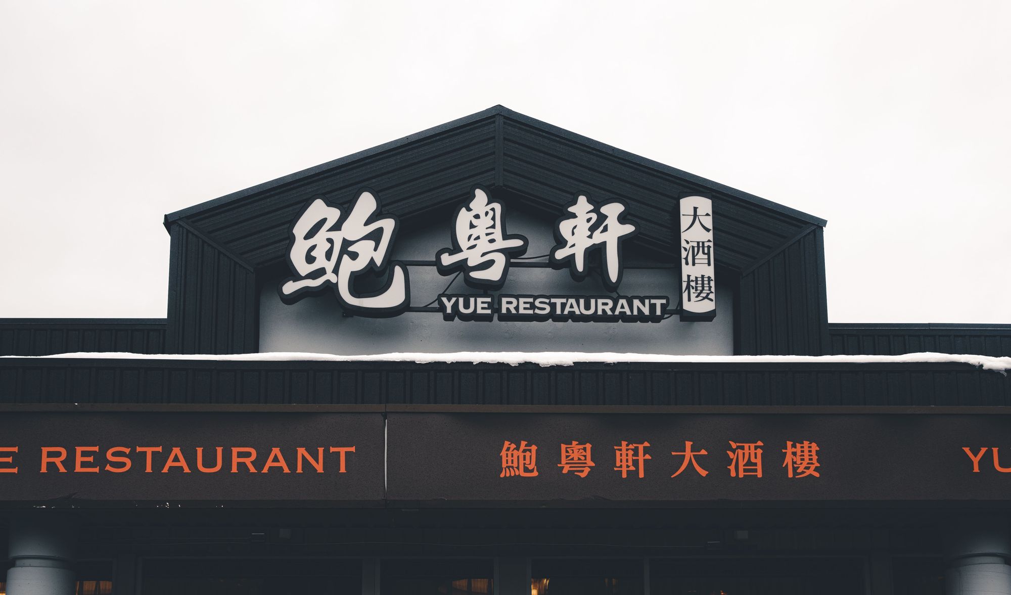 Outside Yue Restaurant